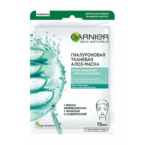 Увлажняющая тканевая маска для лица Garnier Skin Naturals Гиалуроновая Тканевая Алоэ-маска /32 мл/гр.