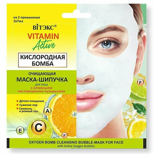 Витэкс Маска для лица Vitamin Active Шипучка Очищающая, 6 шт маска для лица витэкс очищающая маска шипучка для лица кислородная vitamin active