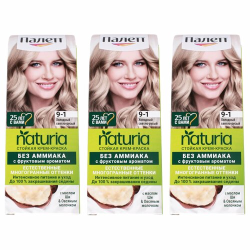 Палетт Naturia Краска для волос 9-1 Холодный светло-русый набор3шт