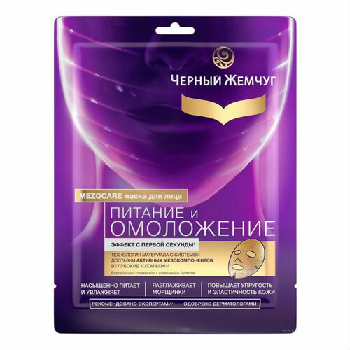 Черный Жемчуг Маска для лица Питание, 1 шт