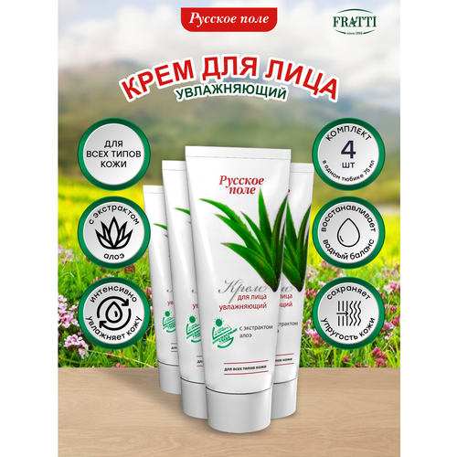 Крем для лица Русское Поле Увлажняющий с экстрактом алоэ 75 мл. х 4 шт.