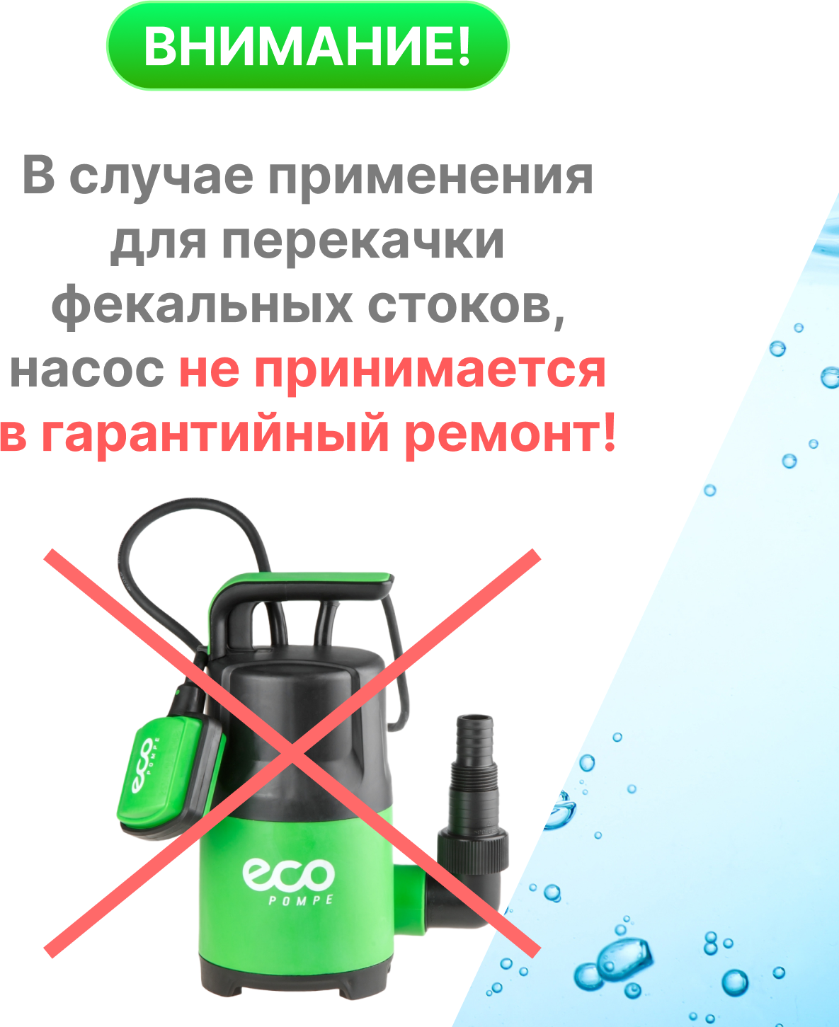 Дренажный насос Eco - фото №8