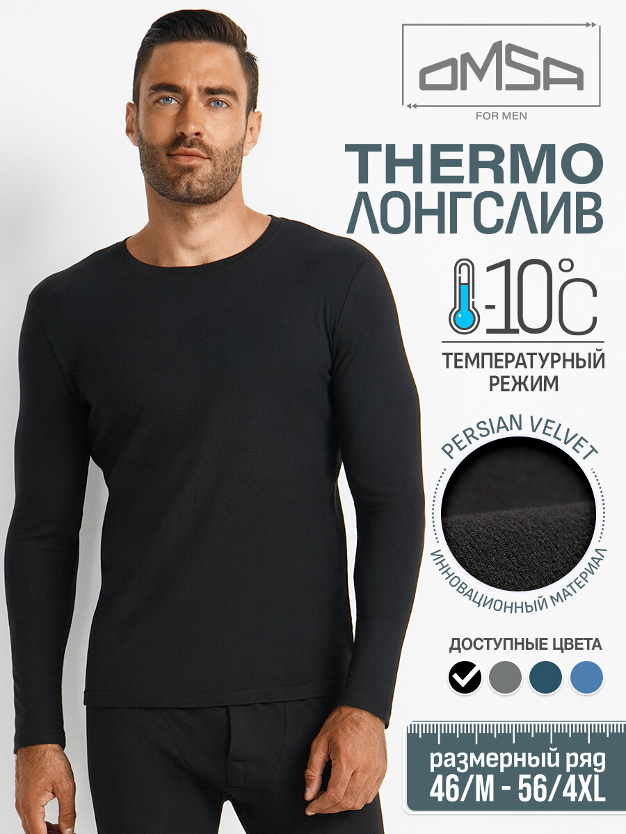 Термобелье мужское OMSA For Men OmU 1611T лонгслив температурный режим -10°С