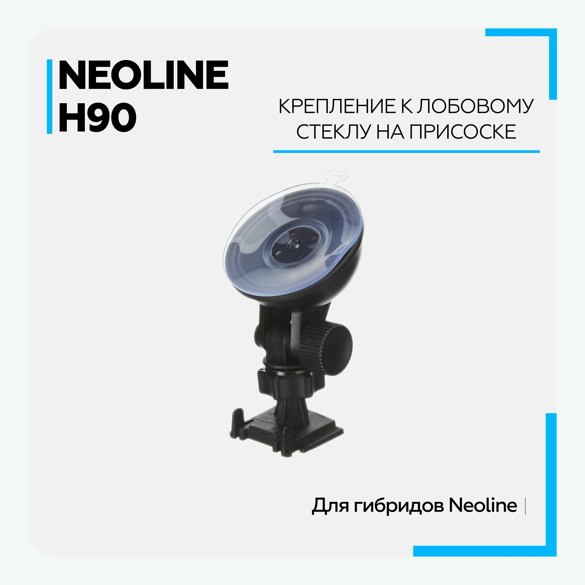 Держатель на присоске Neoline X-COP H90 серии X-COP 9000, 9000с, 9700