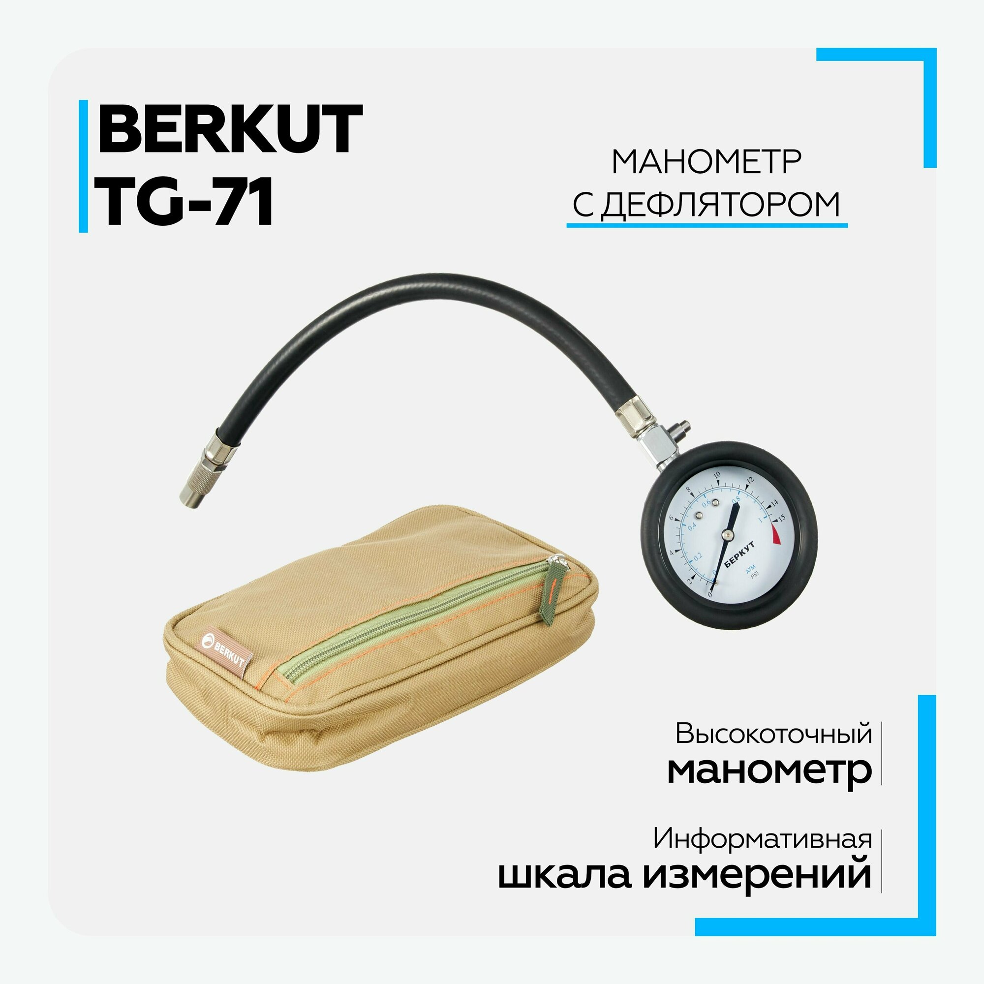 Манометр BERKUT - фото №18