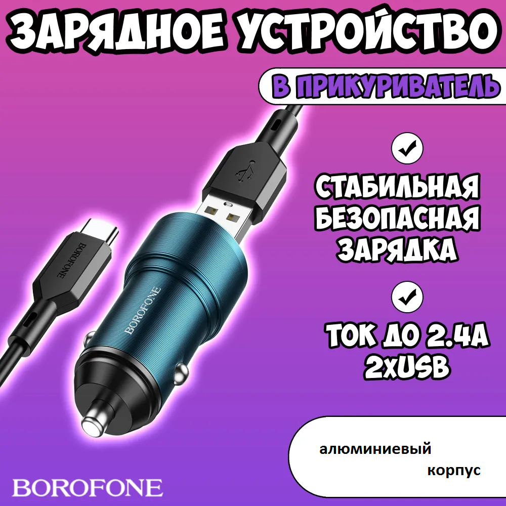 фото Автомобильное зарядное устройство для автомобиля, телефона. Быстрая зарядка в прикуриватель 2 порта USB -2.4А.