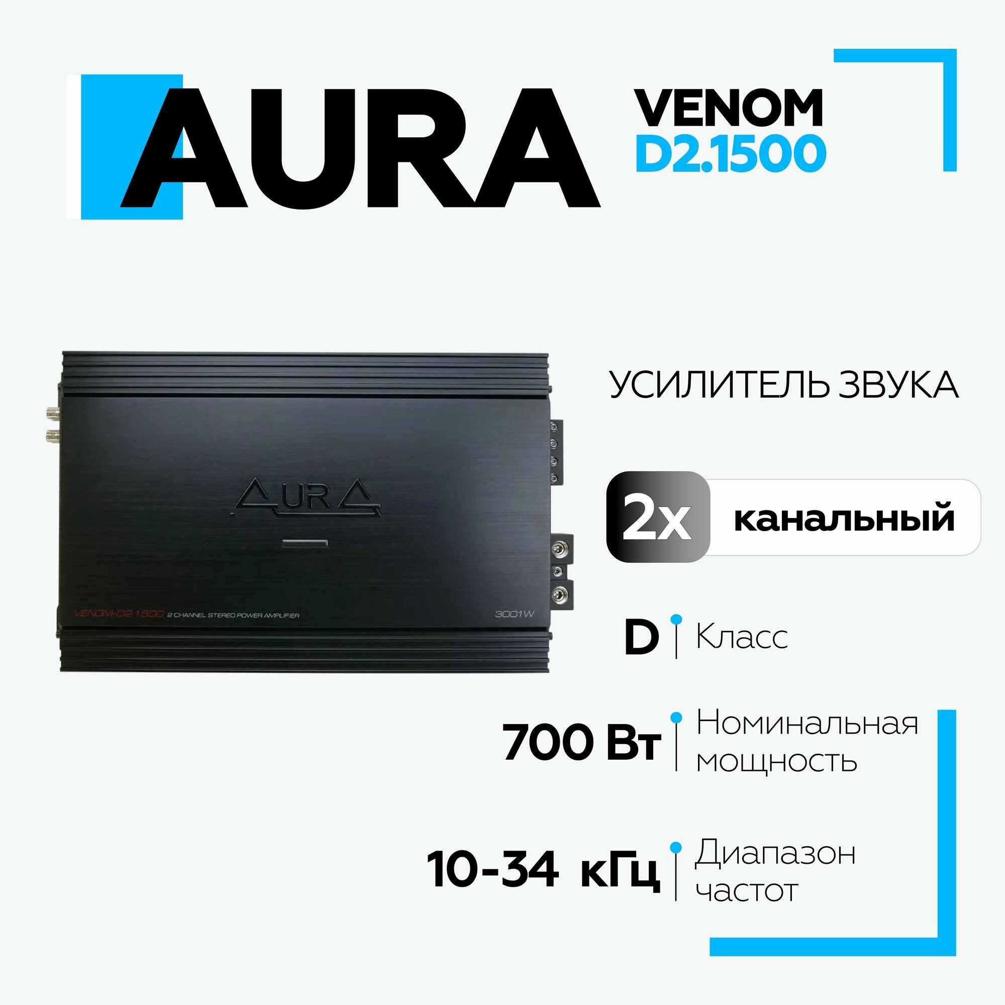 Автомобильный усилитель Aura Venom-D2.1500