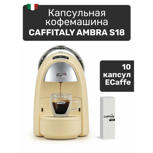 Набор Кофемашина капсульная Ambra S18 кофеварка жёлтая 10 капсул кофе 708900₽