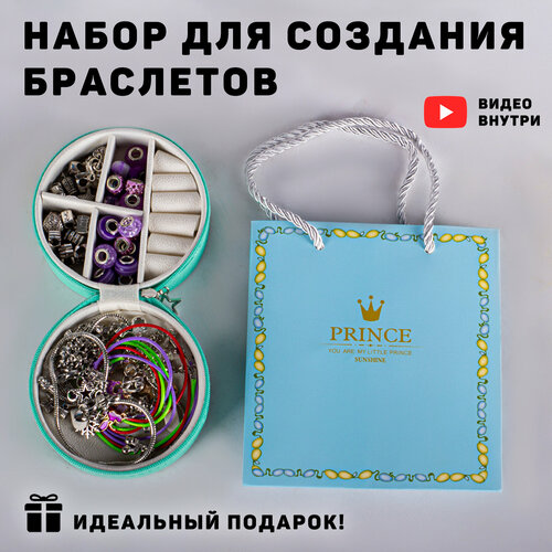 фото Подарочный набор для составления браслетов/ бусинки и шармы/ красивая шкатулка/ miksik