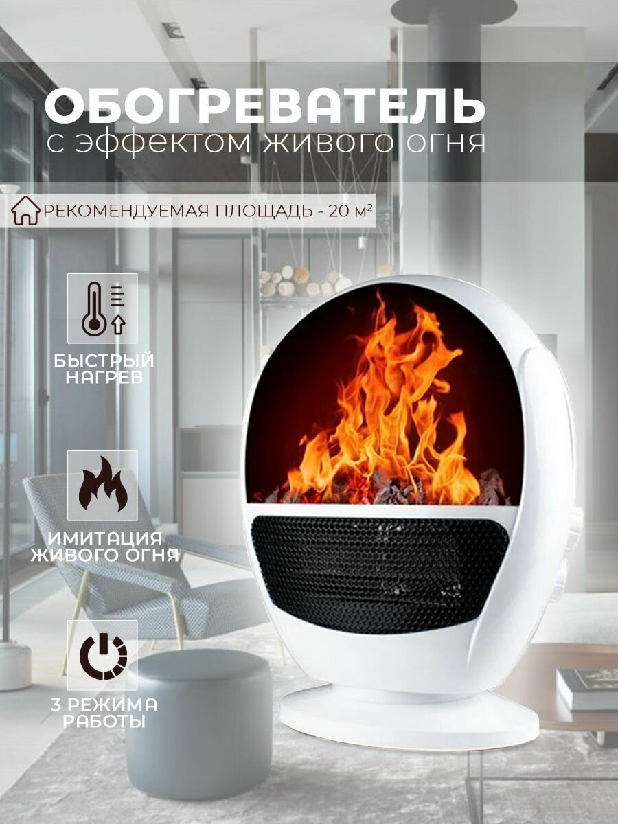 Домашний обогреватель FLAME HEATER 1500 ВТ имитация живого огня - фотография № 1