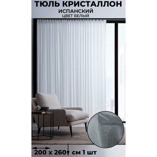 фото Тюль испанский кристаллон лён tex-valley, ширина 200, высота 260 см, 1 шт, белый tex valley