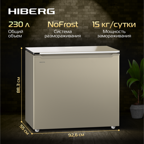 Морозильный ларь HIBERG PF 25 NFG No Frost 230 л золотистый 6196000₽