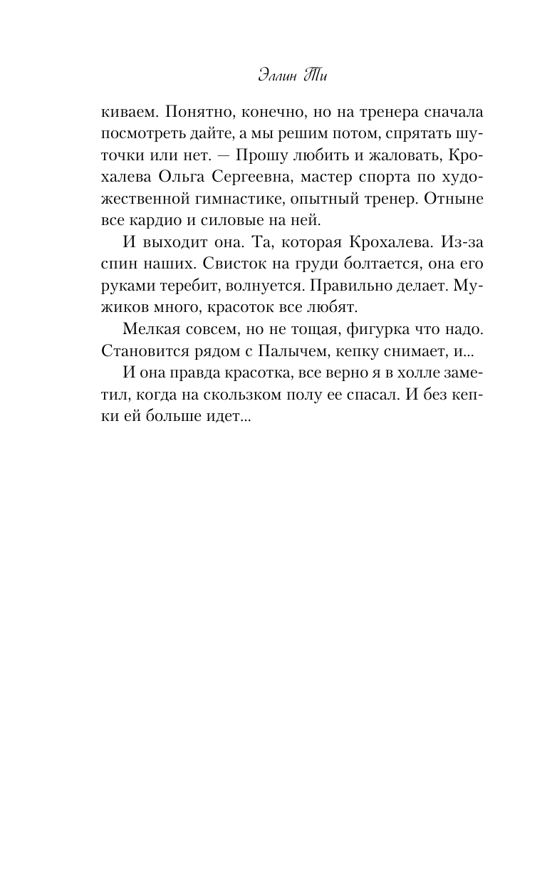 Нетвой (Эллин Ти) - фото №14