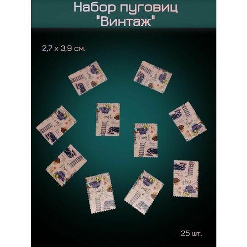 Набор деревянных пуговиц Винтаж. Путешествие, 25 шт, 2,7 х 3,9 см.