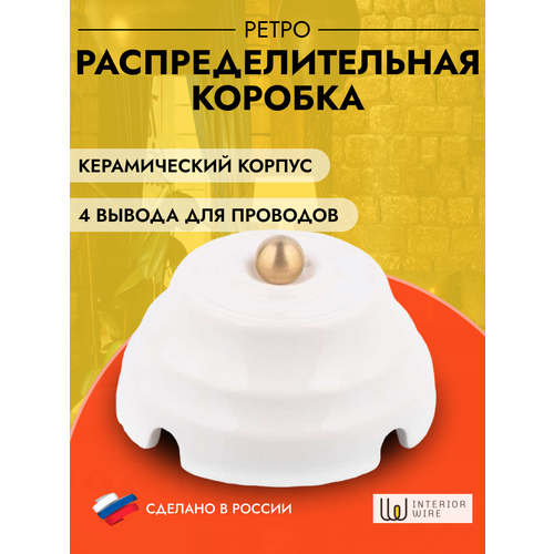 Керамический корпус распределительной коробки Астория, белый, без подложки, рккас.01