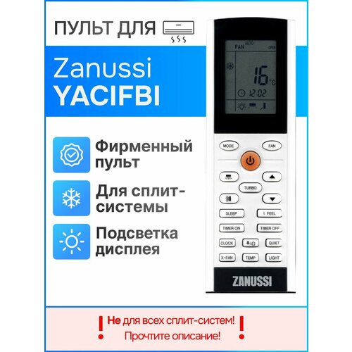 Пульт Zanussi YACIFBI (оригинал) для сплит-системы пульт для кондиционера yacifbi electrolux zanussi