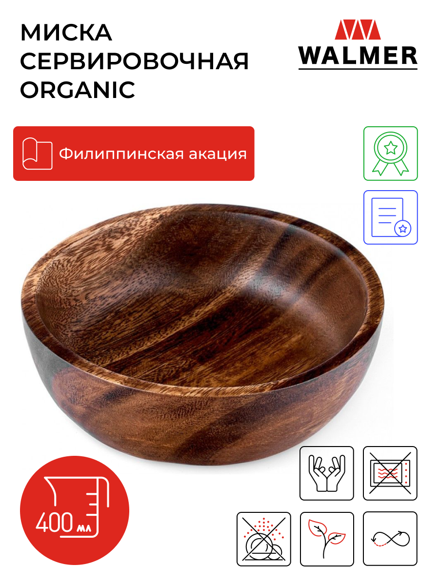 Миска сервировочная Walmer Organic средняя, 15 см, 0.4 л, цвет темное дерево