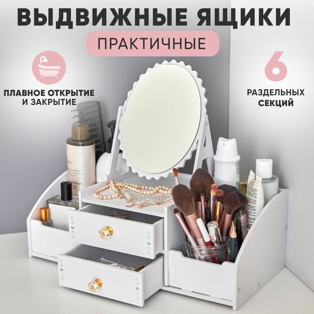 Органайзер для косметики с зеркалом Oqqi, большой, с выдвижными ящиками, 4 секции, 41х20х36 см, белый