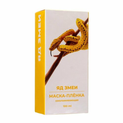 Маска-пленка омолаживающая с ядом змеи Доктор Кедрова, 100 мл