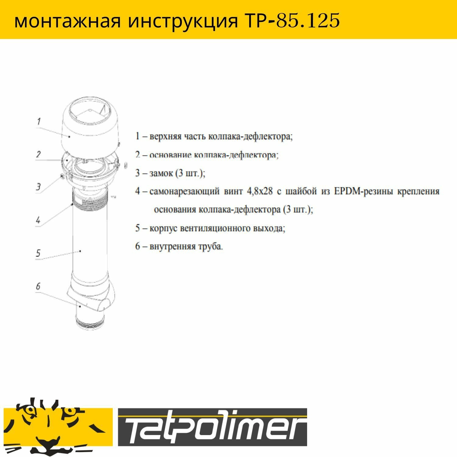 Вентиляционный выход на крышу для кровли + колпак TP-85.125/160/700 (терракот) - фотография № 9