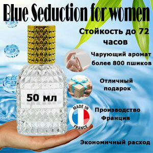 Масляные духи Blue Seduction for woman, 50 мл.