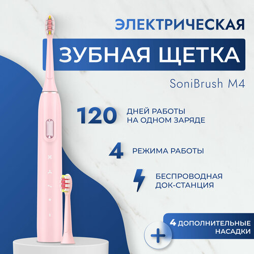 Электрическая зубная щетка Sendo SoniBrush M4 набор сменных насадок 659000₽