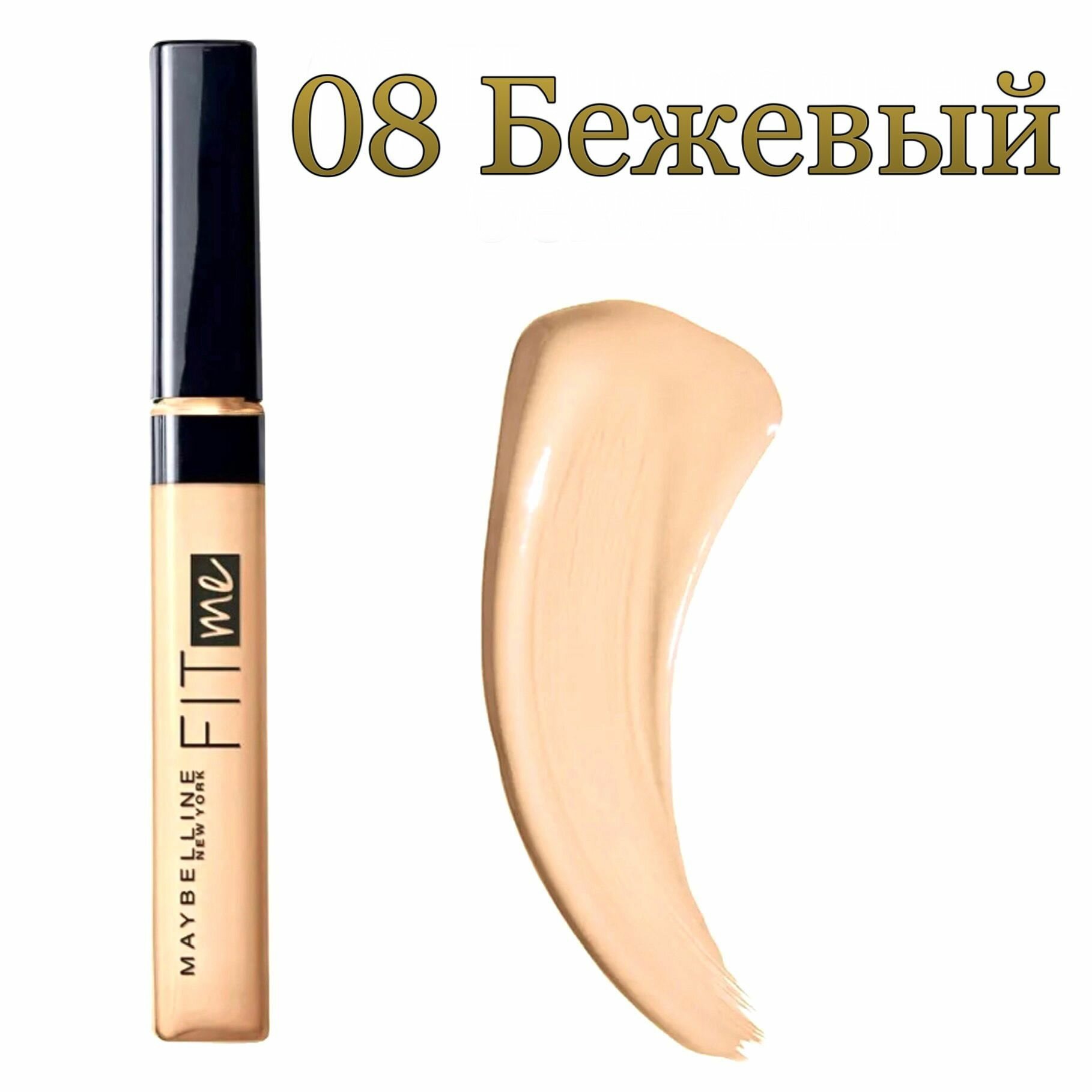 Maybelline New York Консилер для лица и глаз FIT ME Concealer Anti-cernes, 08 Бежевый