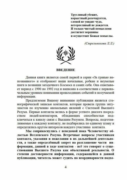 Высший разум открывает тайны. Контакты с Высшим Космическим Разумом - фото №17