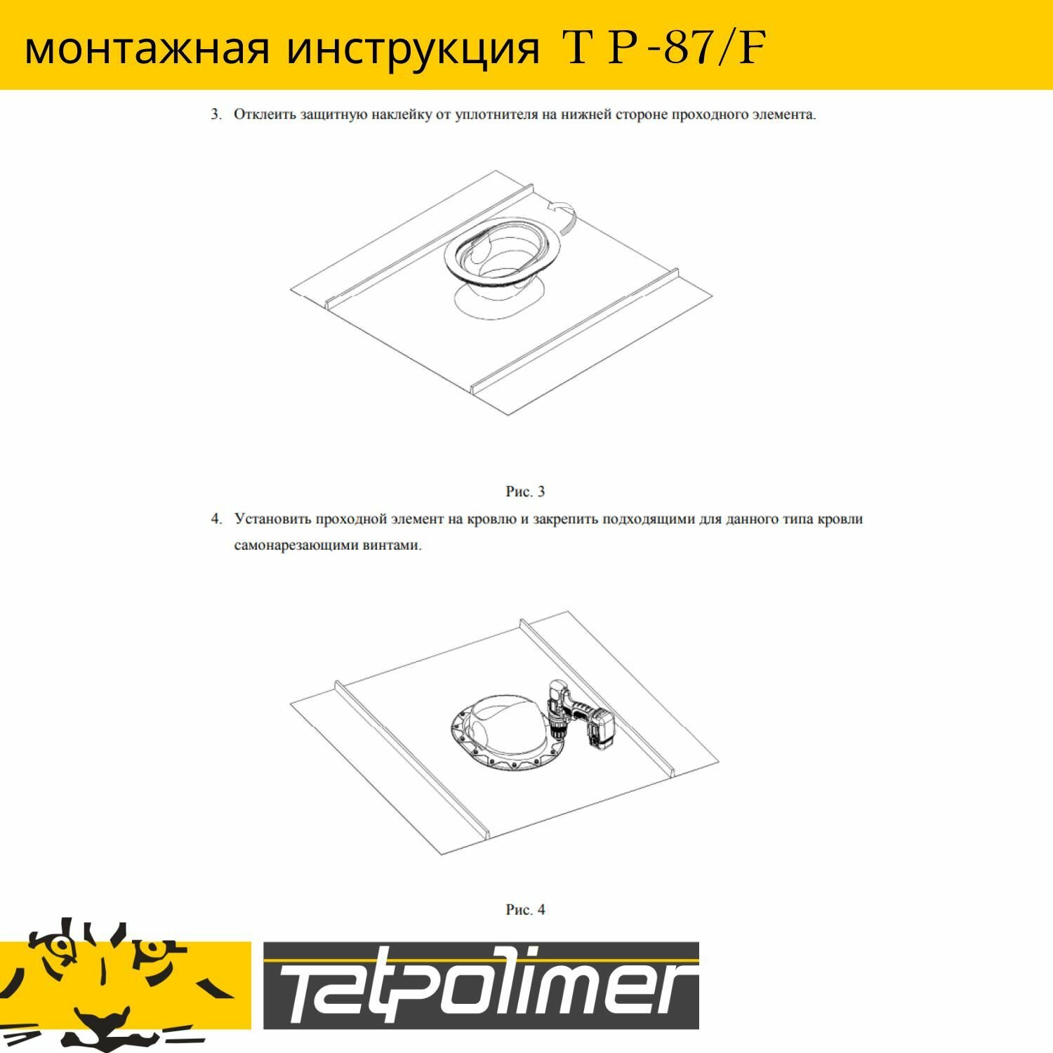 Татполимер Проходной элемент ТP-87/F (черный) 29300 - фотография № 8