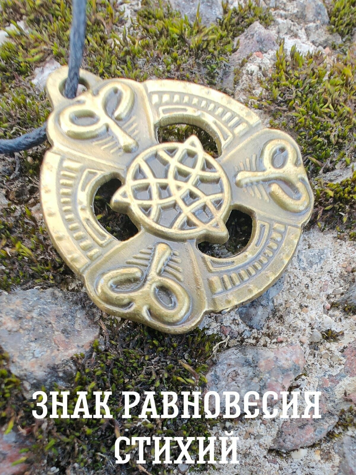Славянский оберег, чокер