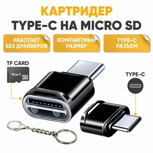 Картридер microSD , sd карта памяти, адаптер для ноутбуков микросд, переходник для компьютеров, для USB-C - порта картридер microsd sd карта памяти для ноутбуков микросд переходник для компьютеров для usb порта