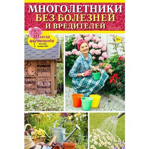 Многолетники без болезней №4 2021