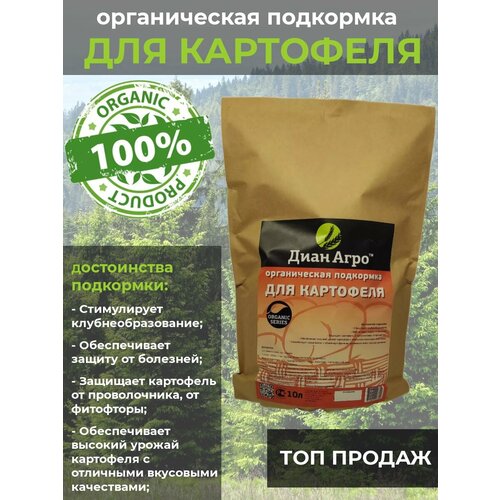 Органическая подкормка для Картофеля