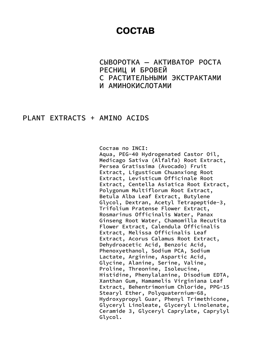 ART&FACT. / Сыворотка — активатор роста ресниц и бровей с растительными экстрактами и аминокислотами, 13 мл