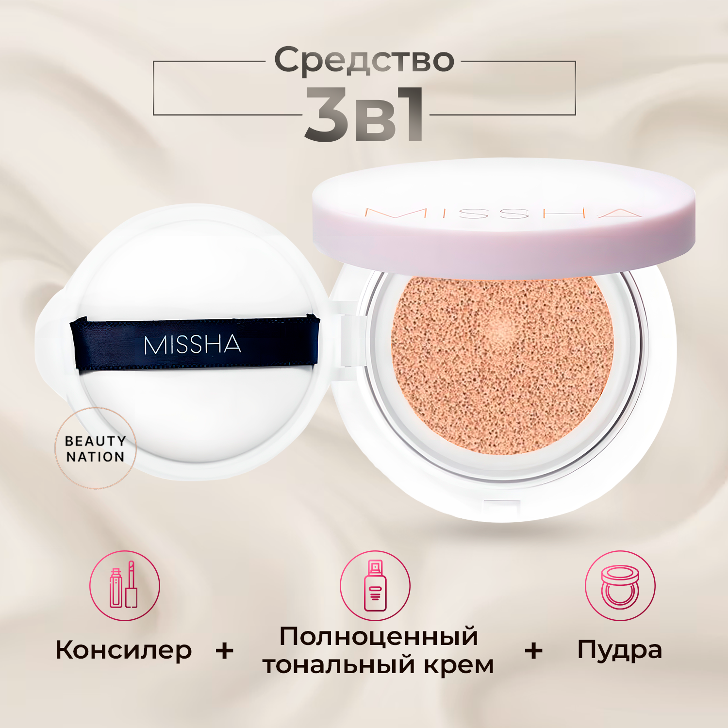 MISSHA Тональный крем - кушон для лица Magic Cushion Cover Lasting #21 SPF 50 / Корейская Косметика / Солнцезащитный — фото 1