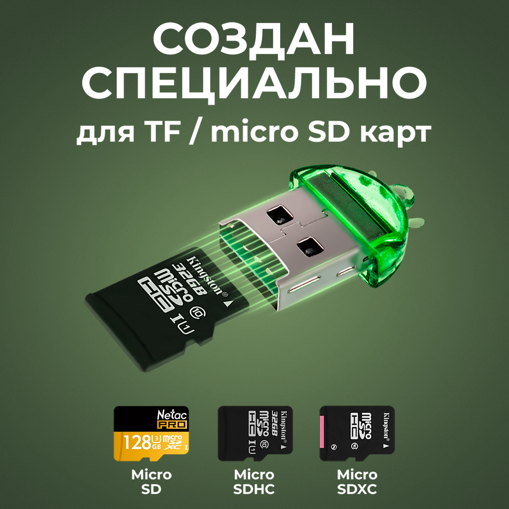 Картридер для чтения карт памяти microSD, WALKER, WCD-21, Адаптер переходник для компьютера и ноутбука, Card reader, USB-порт, карт ридер, зеленый