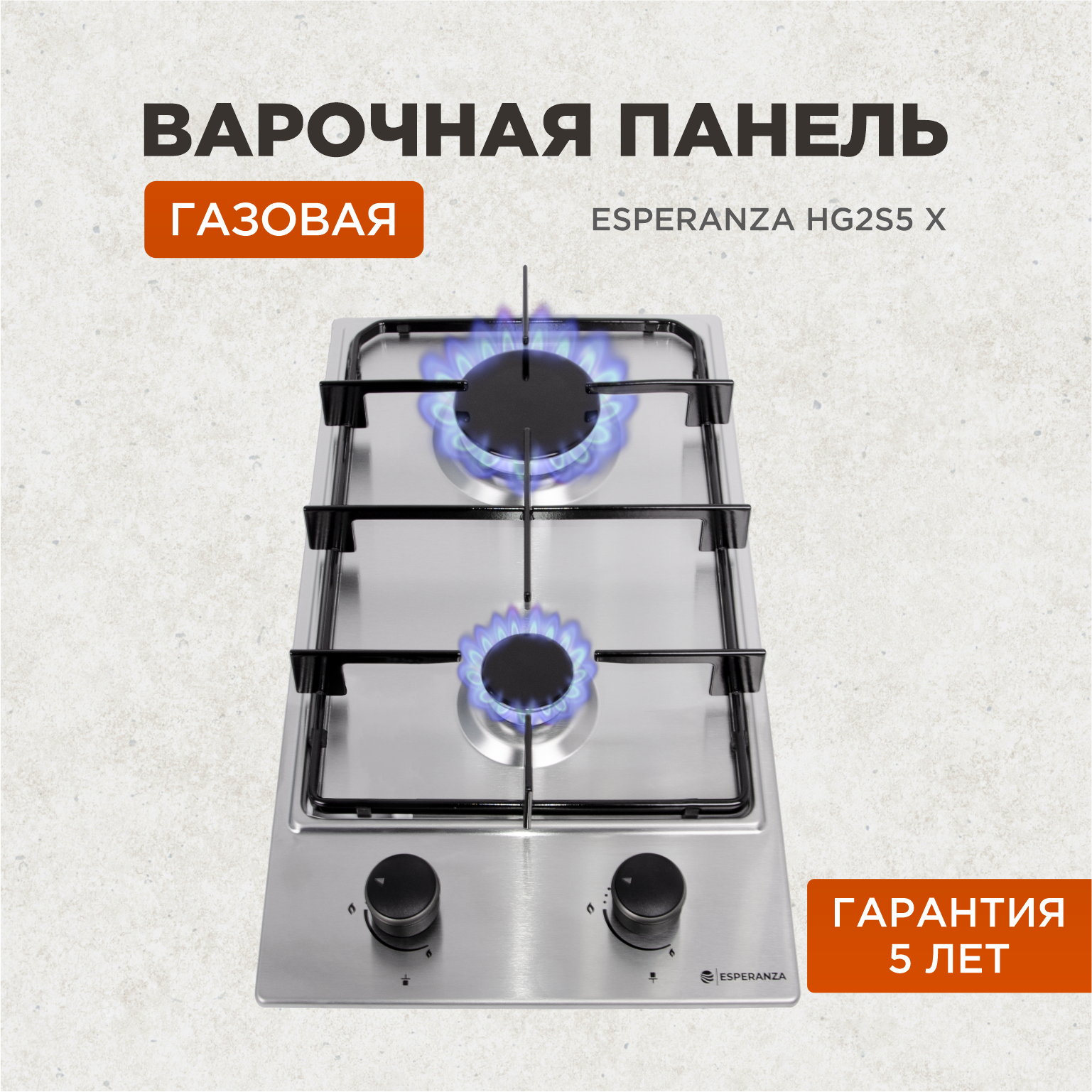 Газовая варочная поверхность ESPERANZA HG2S5 X