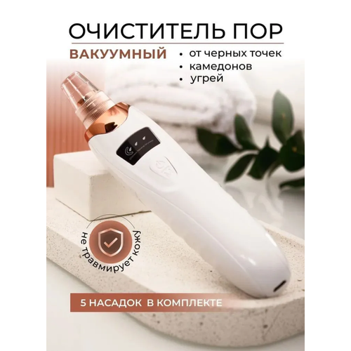 Вакуумный очиститель для лица вакуумный очиститель пор 3 уровня мощности LED-дисплей 5 насадок 89900₽