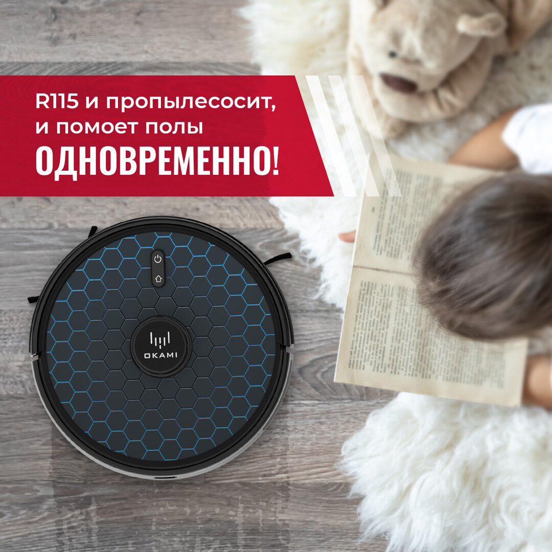 Робот-пылесос Okami R115 с влажной и сухой уборкой, робот пылесос для дома, беспроводной моющий пылесос /1630/ — фото 2