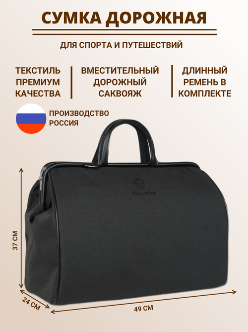 Саквояж CityValise 4-119, 20 л, 24х37х49 см, черный