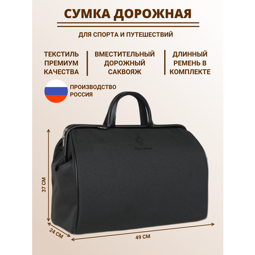 Саквояж CityValise 4-119, 20 л, 24х37х49 см, черный