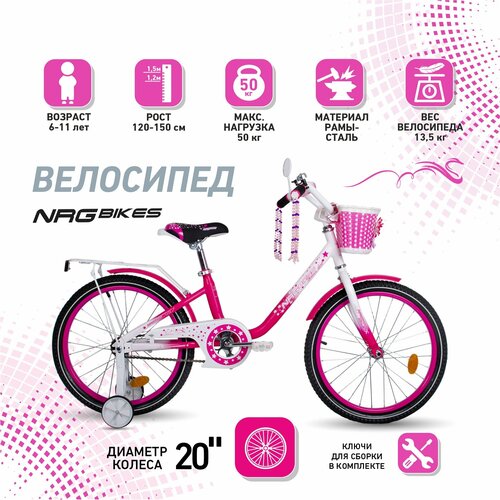 Велосипед детский NRG Bikes SWAN 20 розово-белый 6-14 лет 1499000₽