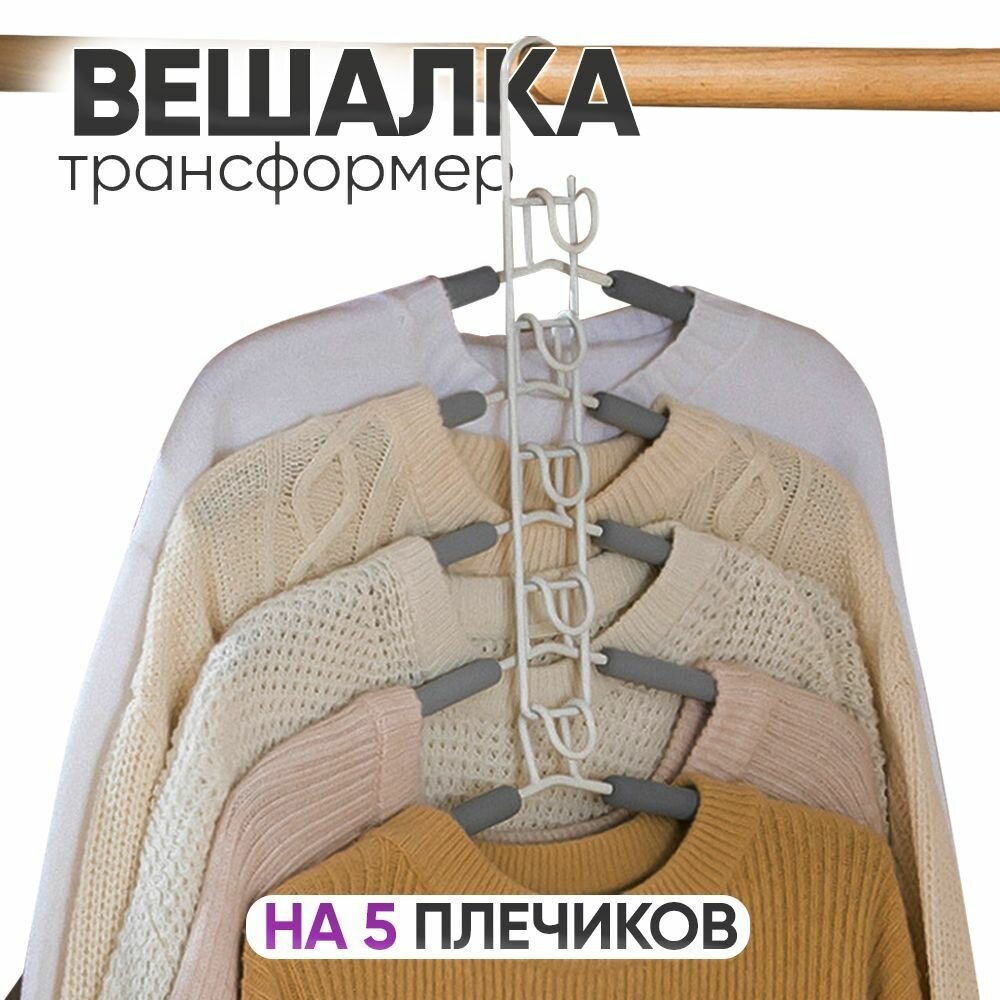 Вешалки плечики OQQI, многоуровневые, 1 комплект, серые, металлические