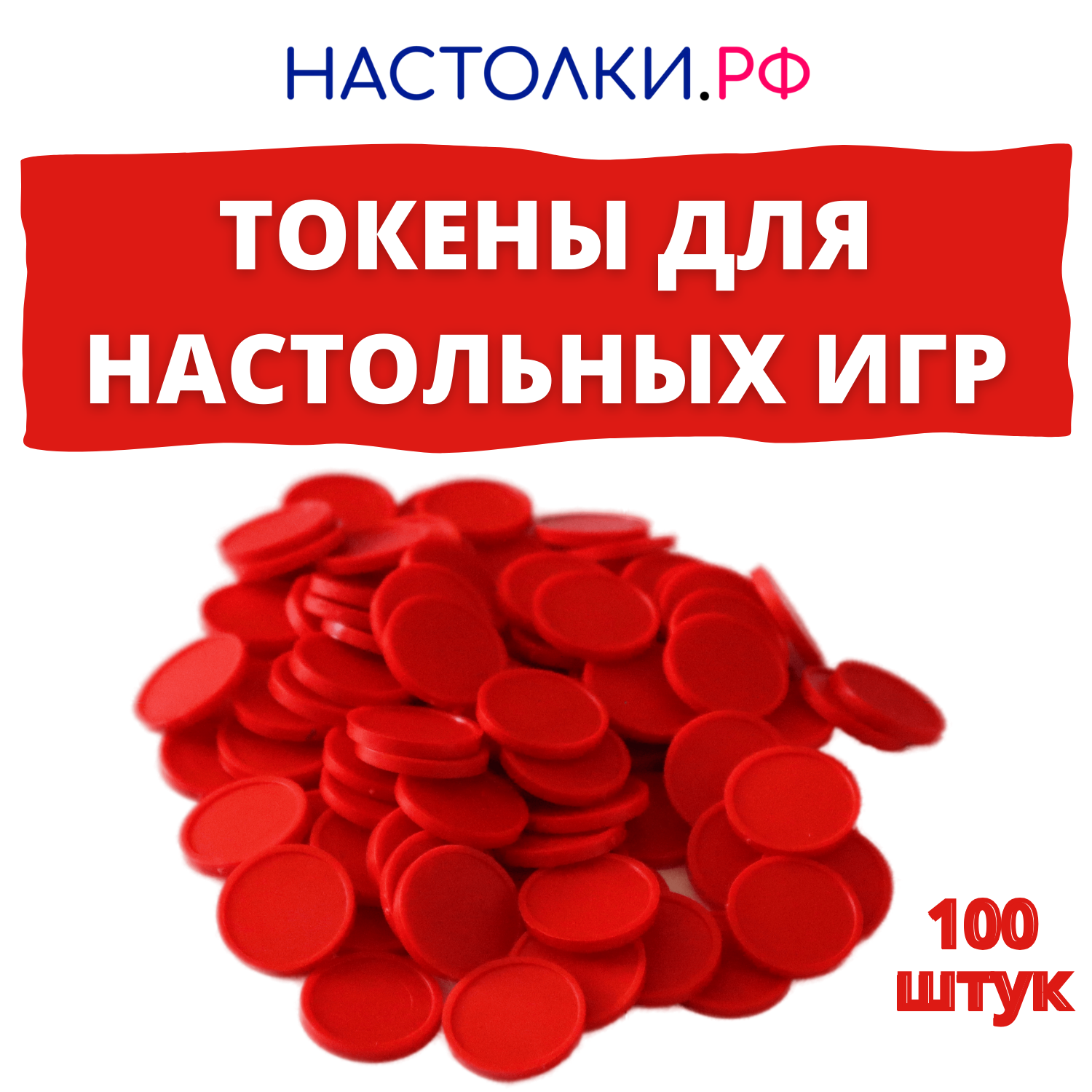 Токены для настольных игр и днд