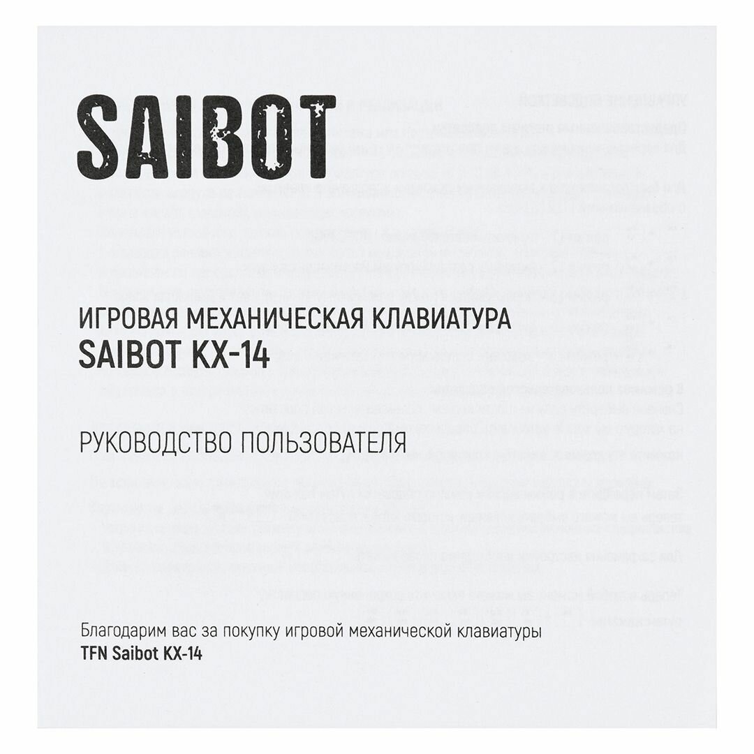Клавиатура TFN Saibot KX-14 Black TFN-GM-KW-KX-14BBR