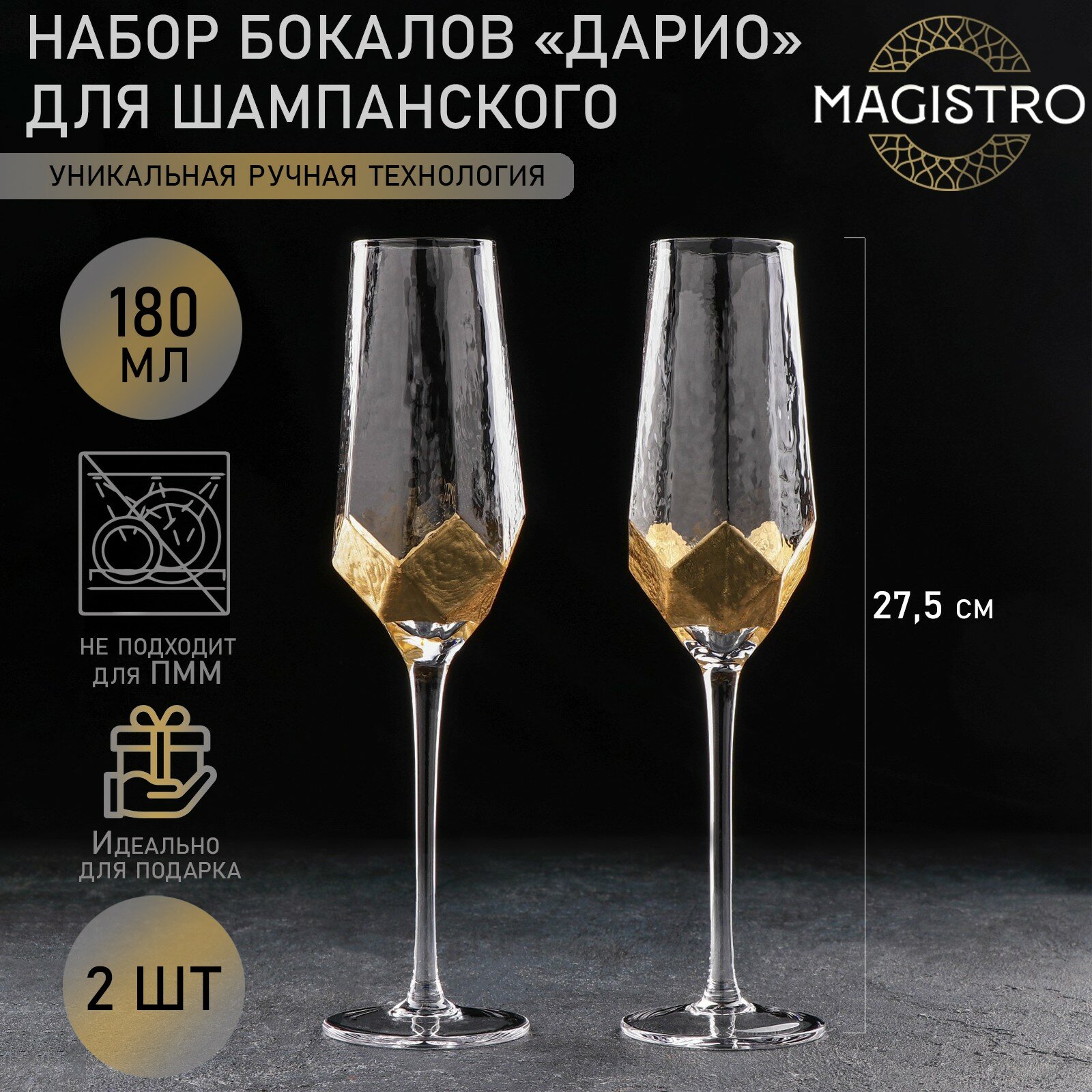 Бокалы для шампанского Magistro «Дарио», 180 мл, 7×27,5 см, 2 шт, цвет золотой