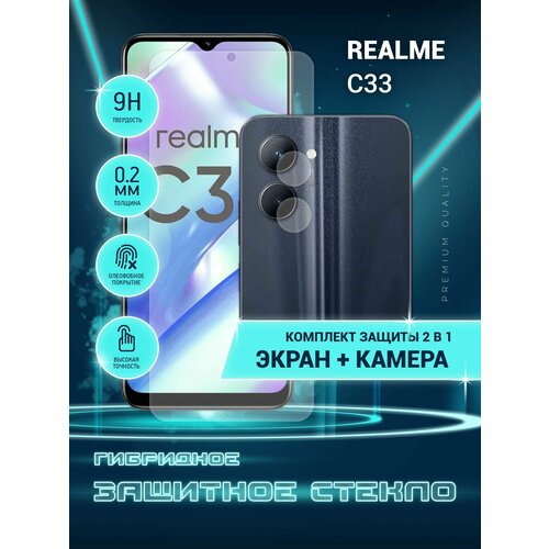 Защитное стекло для Realme C33, Реалми С33 на экран и камеру, гибридное (пленка + стекловолокно), Crystal boost защитное стекло для realme 9 pro реалми 9 про на экран и камеру гибридное пленка стекловолокно crystal boost