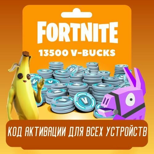 Карта пополнения Fortnite 13500 V-Bucks Игровая валюта 1133300₽