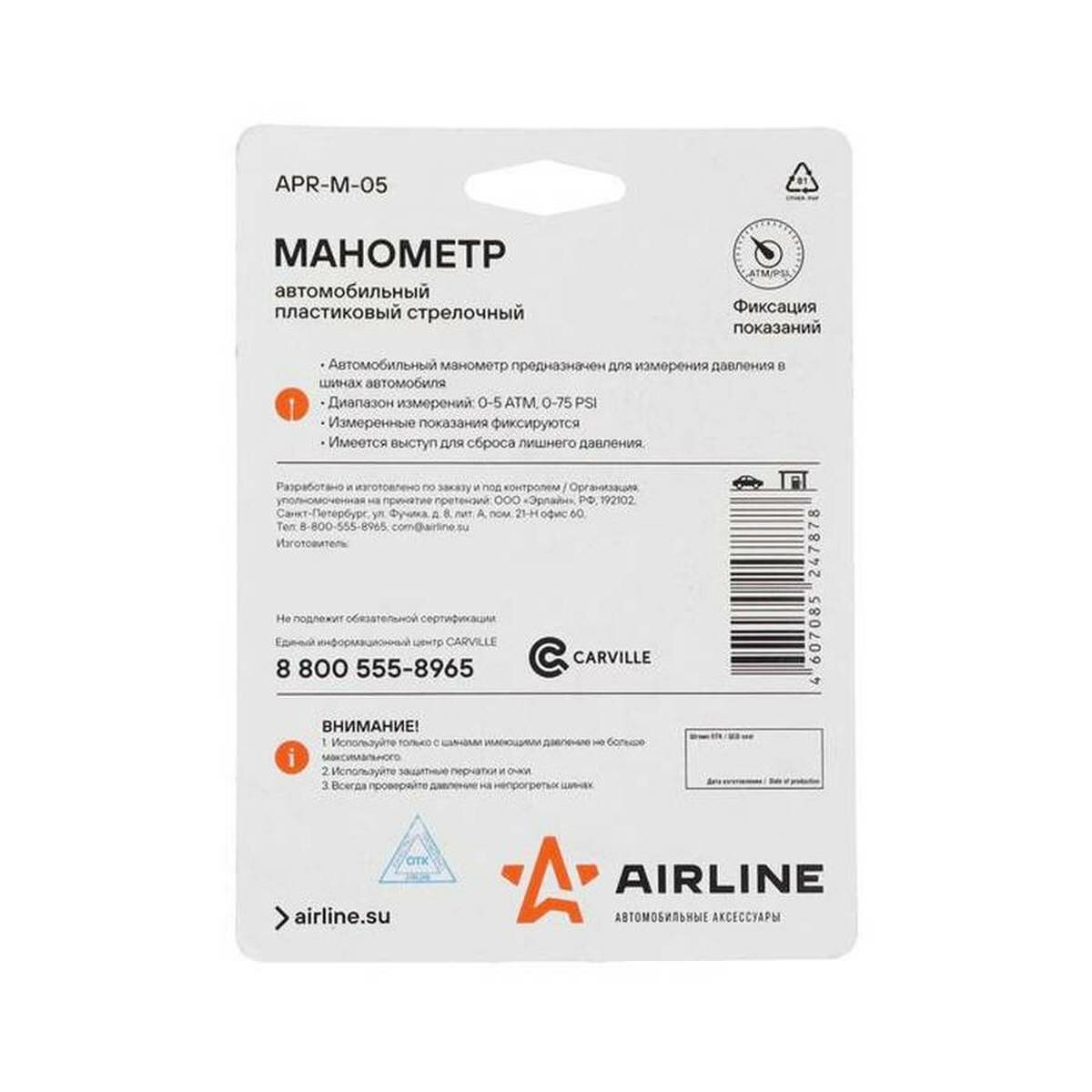 Стрелочный манометр Airline - фото №14