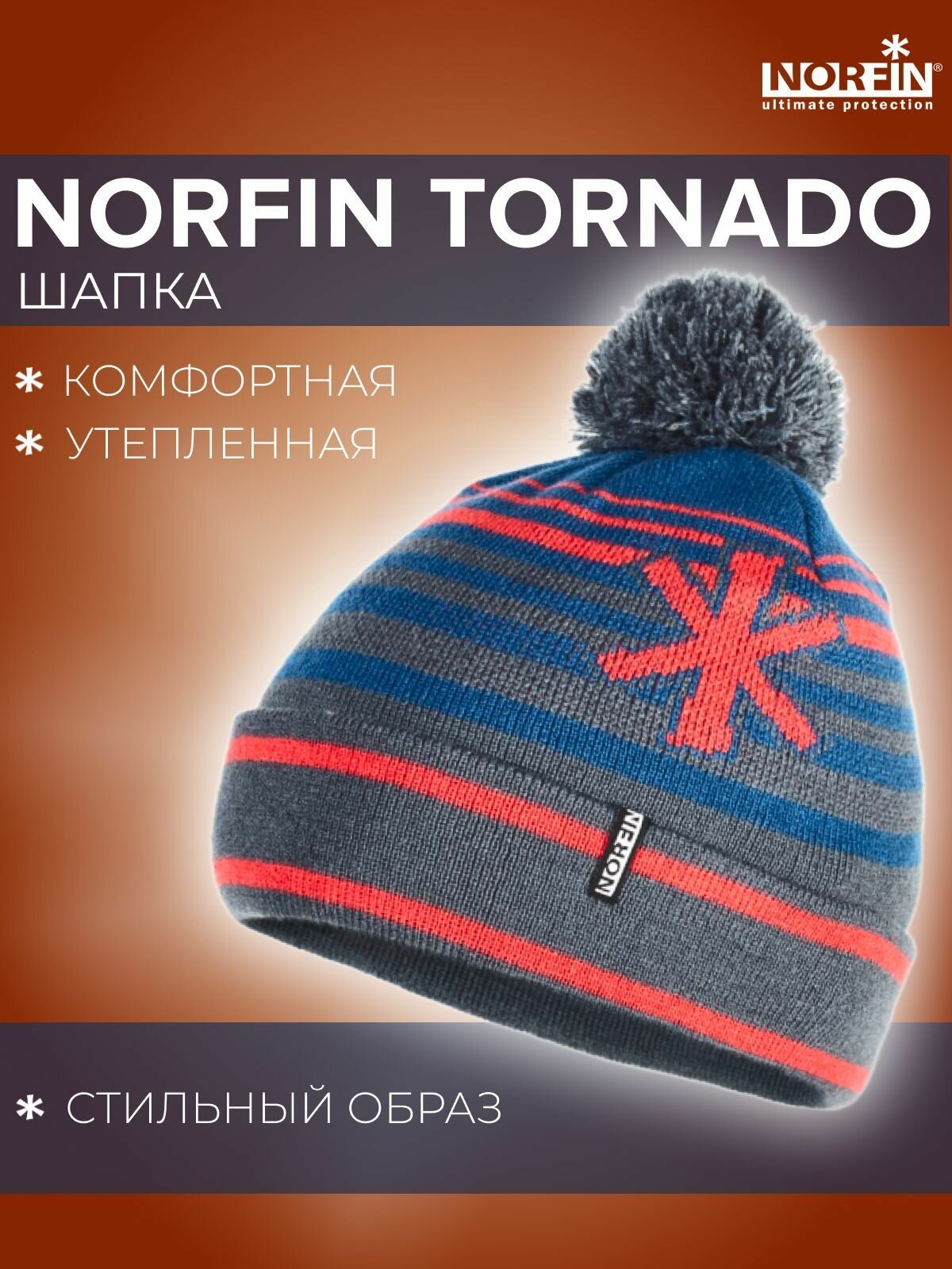 Шапка Norfin TORNADO р. L (302753-L)